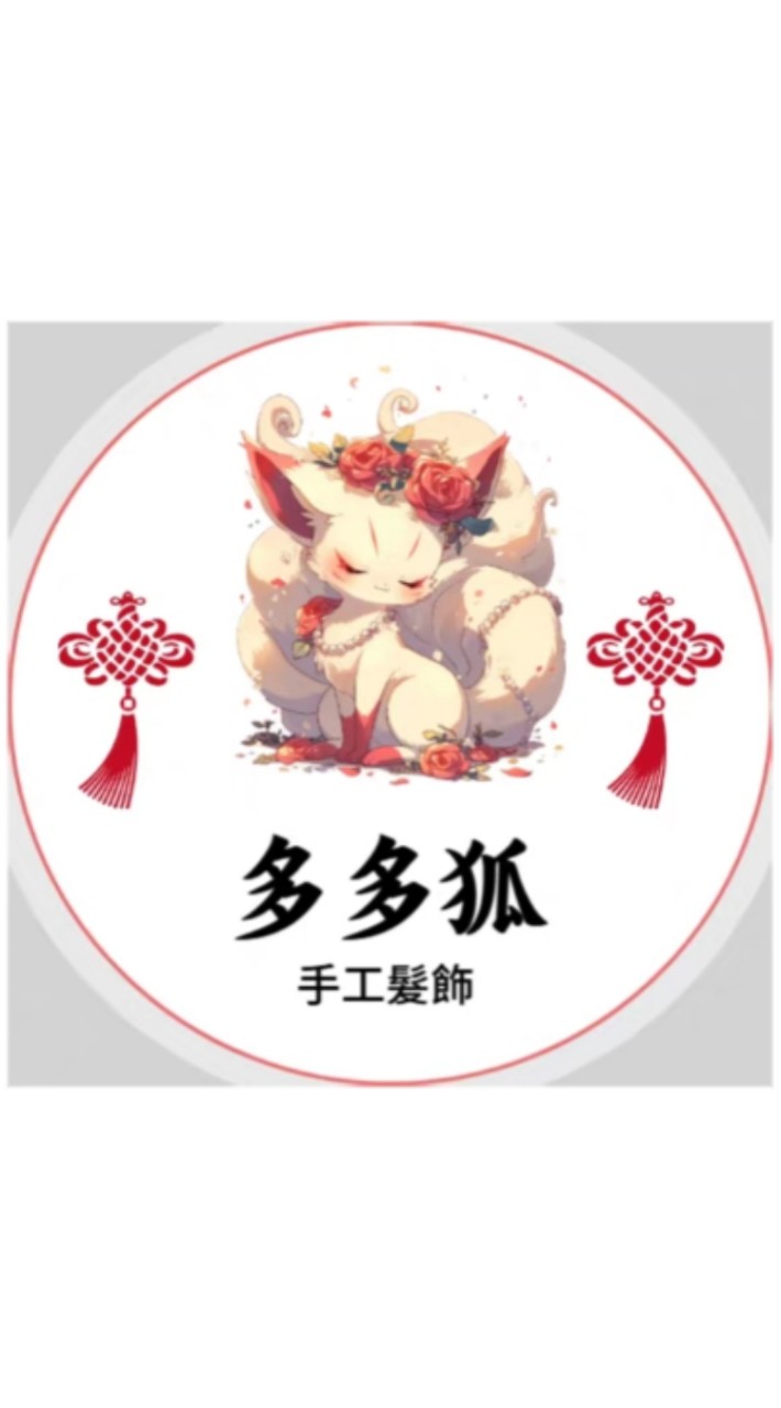 多多狐 手工髮飾