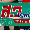 ส.ว VAN THAILAND 🇹🇭