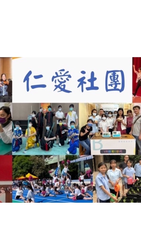 114學年度仁愛國中社團群