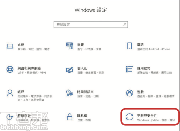 1.首先進入「Windows設定」中的「更新與安全性」選項。