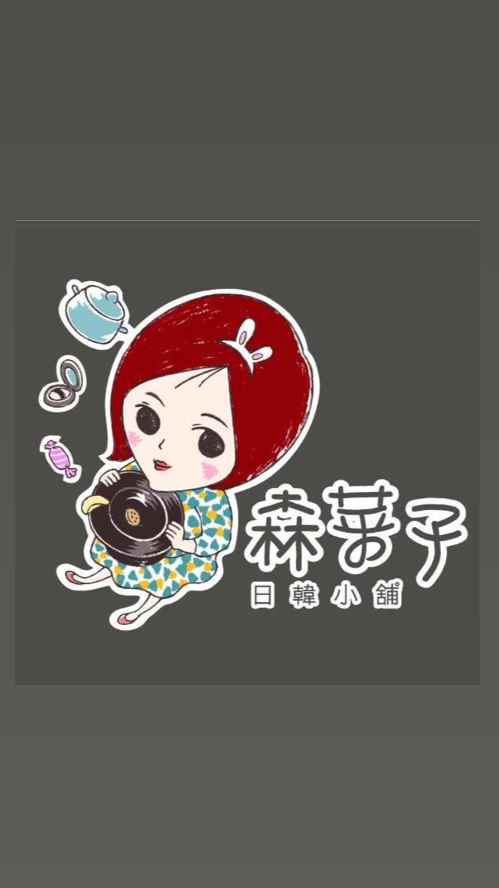 森菜子日韓小舖