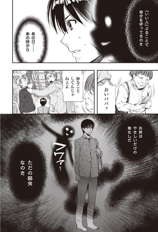 漫画で解説 ただの いい人 から脱却する 迎撃フレーズ とは 超一流は不愉快人間にクギを刺せる