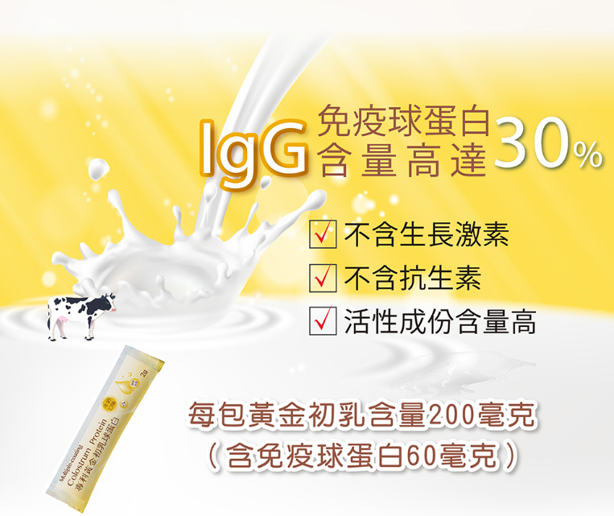 黃金初乳蛋白