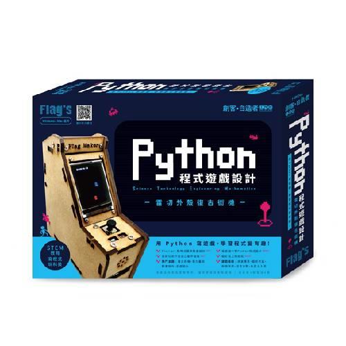 ● 雷射切割外殼自己動手組裝[DIY] ● 組好馬上開始玩[PLAY] ● 從遊戲中學Python程式設計[CODE] ● Pixel art 點陣式圖案動畫設計[ART] ● 【熱門主題】：復古街機
