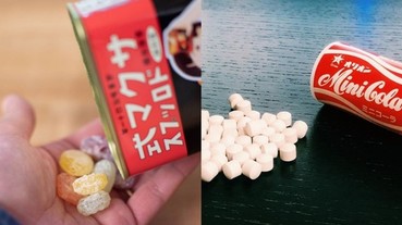 這 10 款懷舊零食原來都來自日本！小時候抽屜裡都要放香煙糖跟可樂糖才夠潮