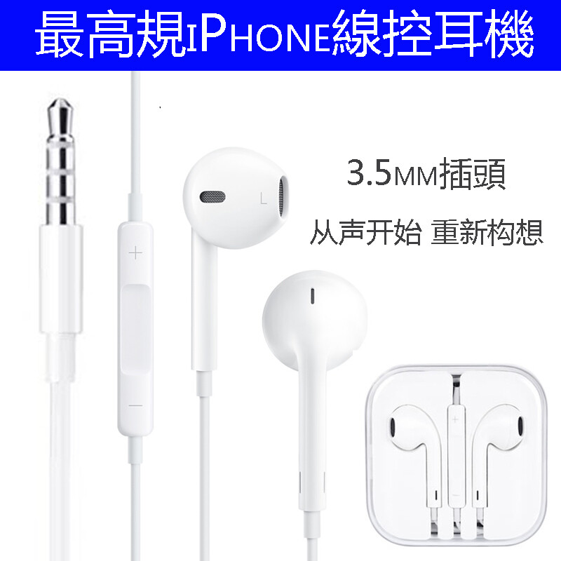台北實體店面 歡迎自取 品質保證 強調售後服務! 可門市自取，網頁結賬付款後我們會通知您前來取貨 3.5mm接口，適用i5 5C 5S SE i6 6S Plus ，i7及以上型號需轉接線