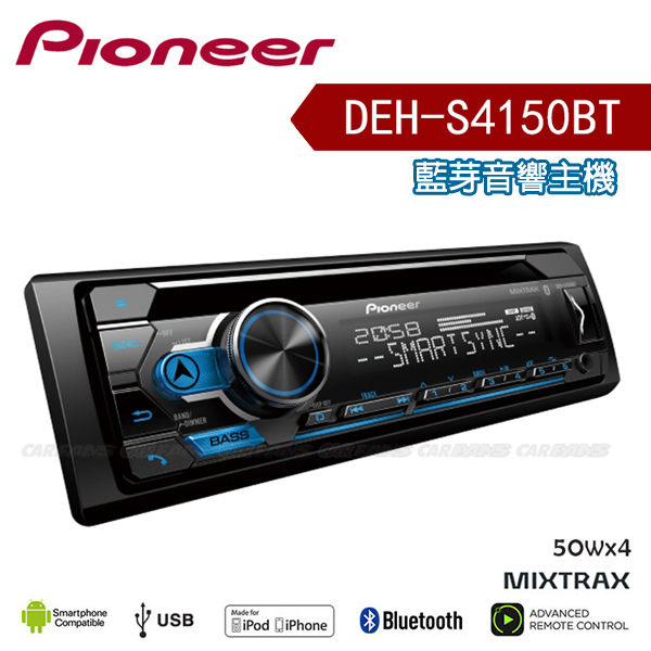 【愛車族購物網】Pioneer 先鋒 DEH-S4150BT 單片藍芽CD/USB/MP3/WMA/AUX/iPhone/安卓
