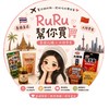 RuRu幫你買🛒（泰國×大陸零食）