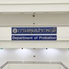 เตรียมสอบนิติกร กรมคุมประพฤติ