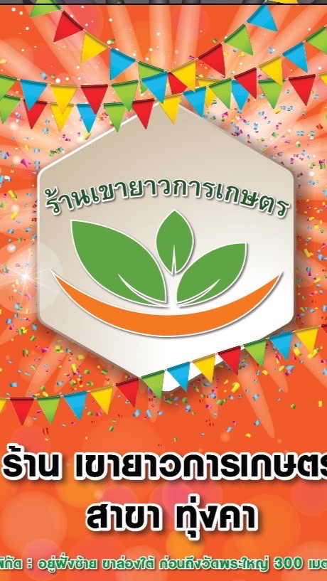 กลุ่มเขายาวการเกษตร ความรู้เรื่องทุเรียน