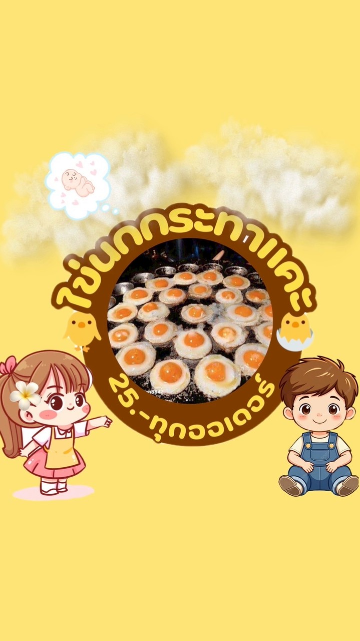 ไข่นกกระทา🐣🐥🍳🥚(25฿)