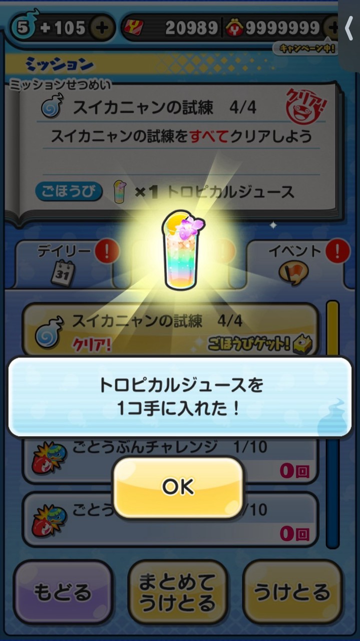 ぷにぷにおはゴル攻略隊