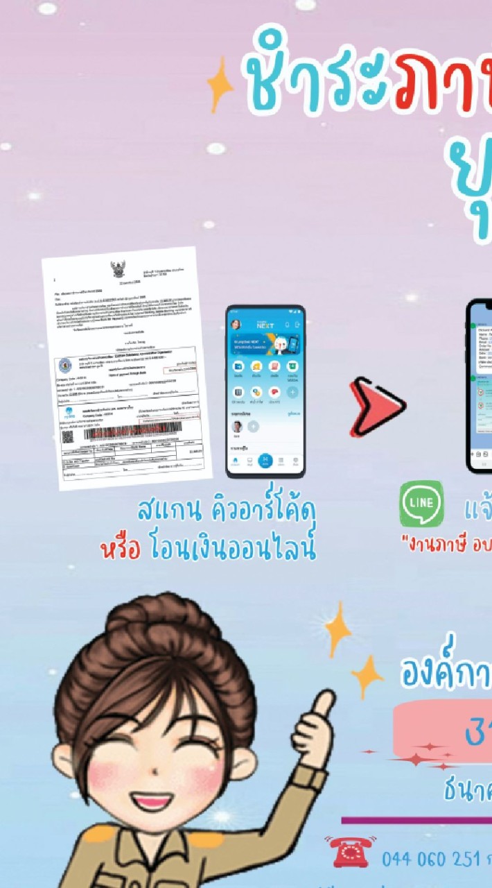 งานภาษี อบต.กระเทียม