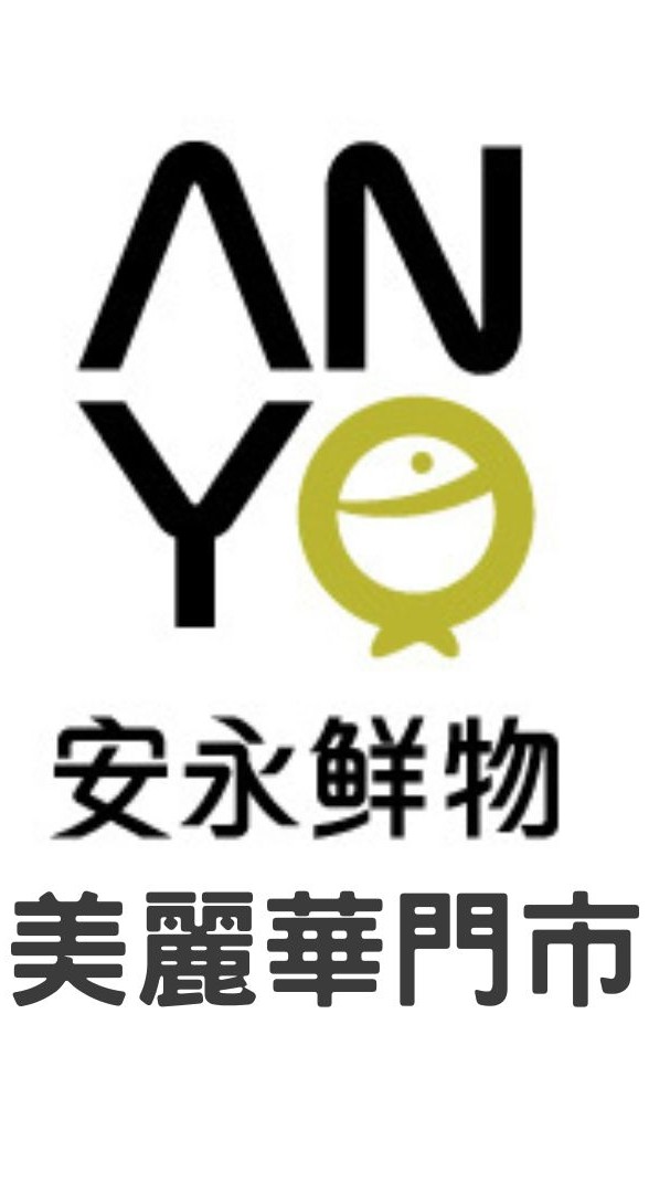 【安永鮮物】美麗華門市