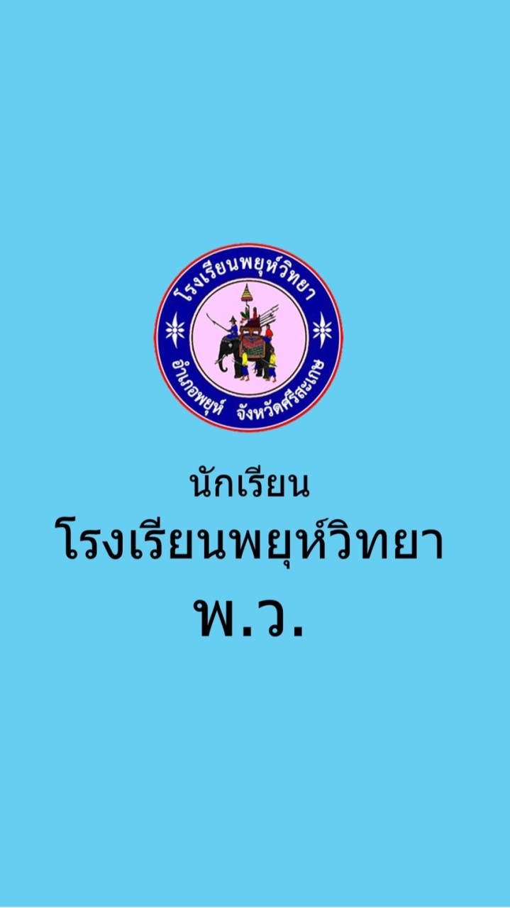 โรงเรียนพยุห์วิทยา