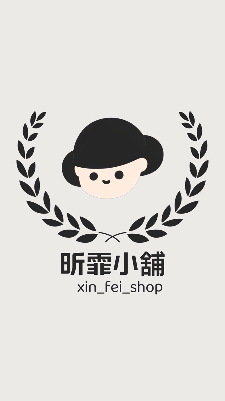 💕昕霏小舖💕