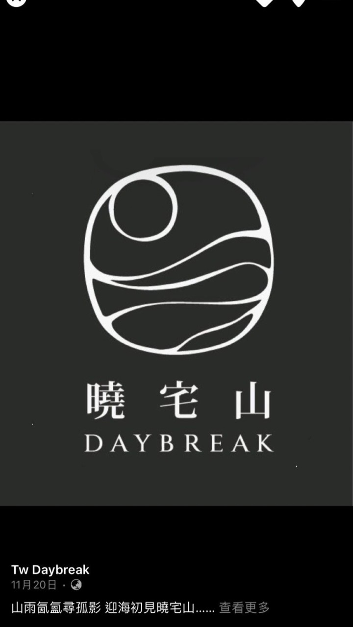 曉宅山-山與海之約