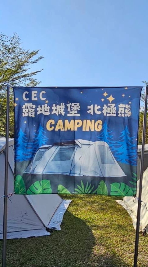 CEC露地城堡 北極熊 同好!