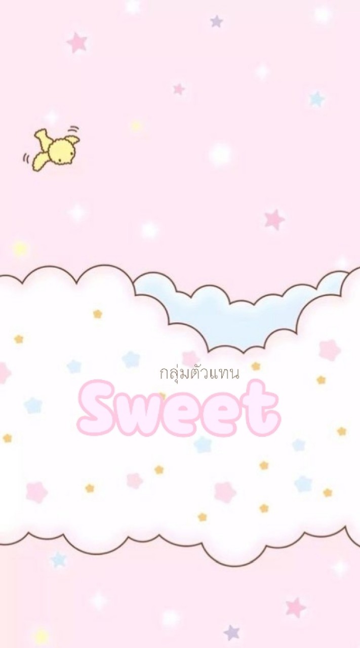 กลุ่มตัวแทน sweetthofficial