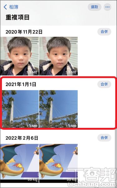 如何刪除iPhone上的重複照片？