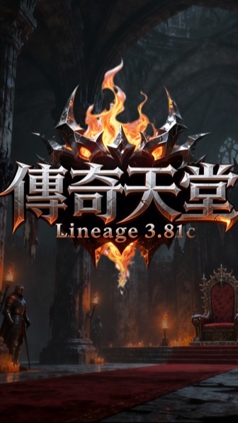 傳奇天堂交流群