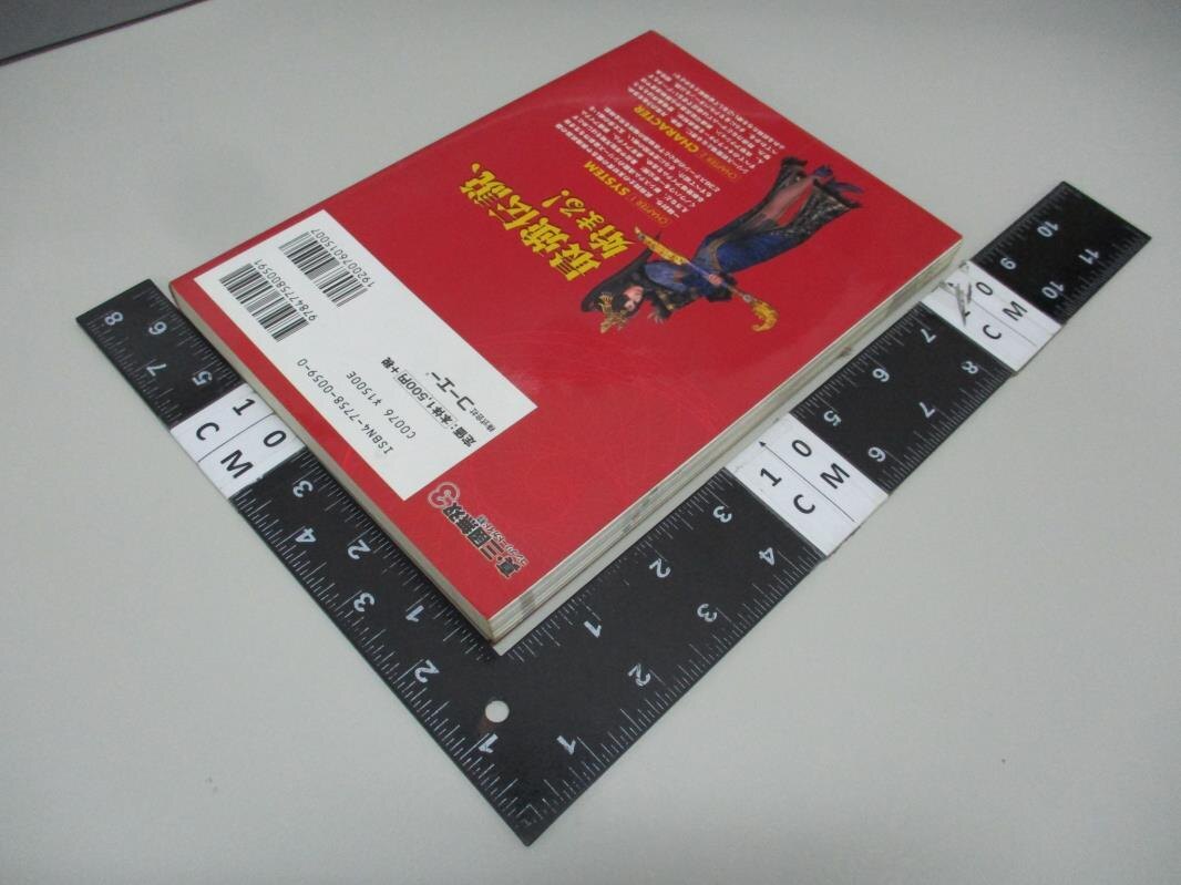 【書寶二手書T1／電玩攻略_API】真?三國無?3