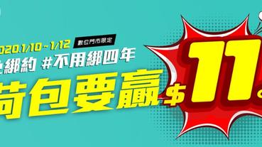 大選當前， 亞太電信推出【$11三日快閃】方案
