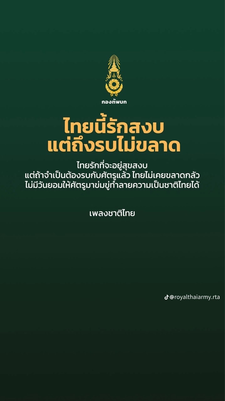 ญาติทหารใหม่ มทบ.32 1/68