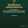 ญาติทหารใหม่ มทบ.32 1/68