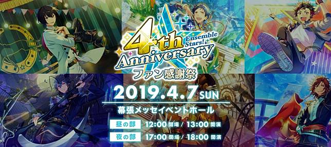 日版 偶像夢幻祭 4th Anniversary 粉絲感謝祭 將於4月舉行遊戲先行抽票即日開跑 Qooapp Line Today