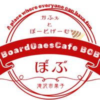 かふぇとぼーどげーむ ぼぶ