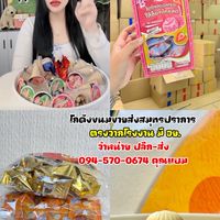 ขนมส่ง บจก.ซันมูน/คุณแบม