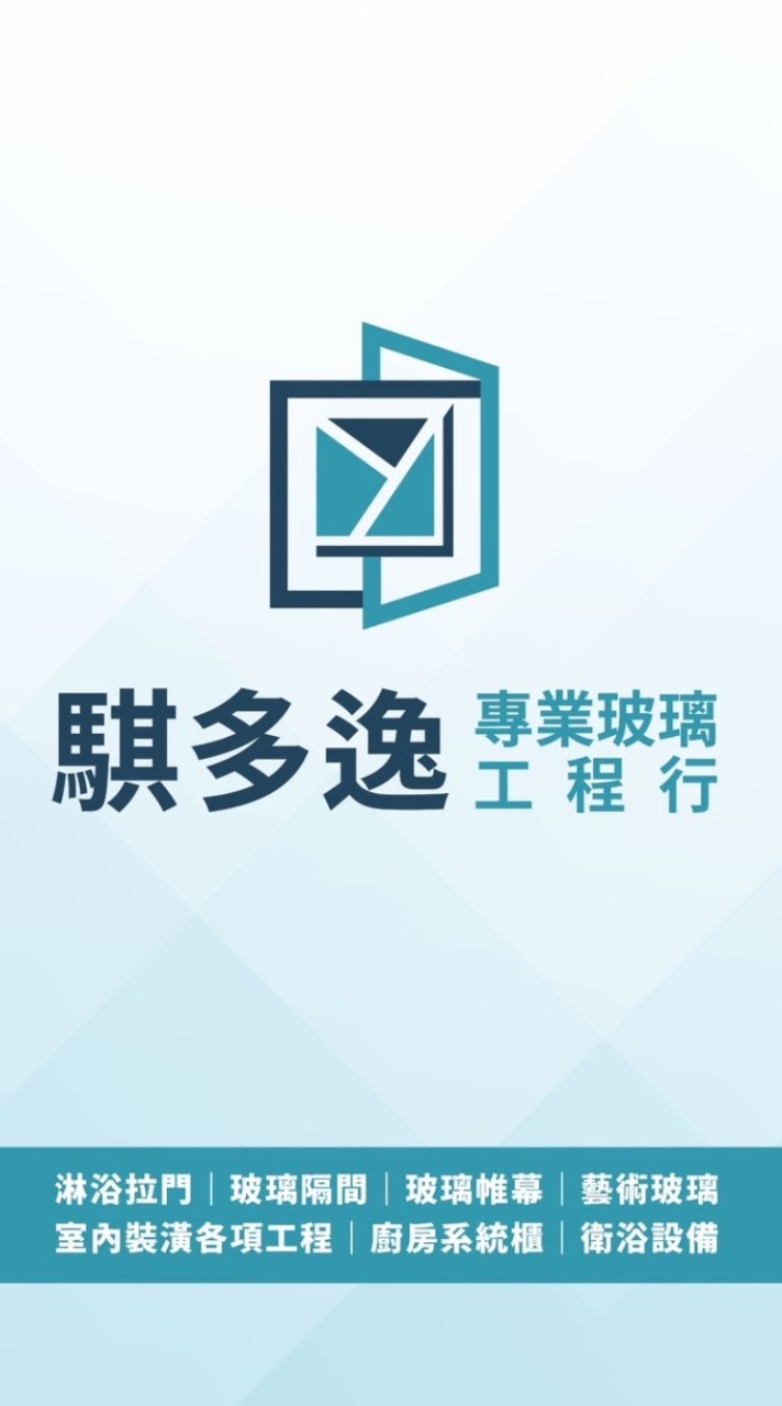 淋浴拉門.乾濕分離.玻璃工程