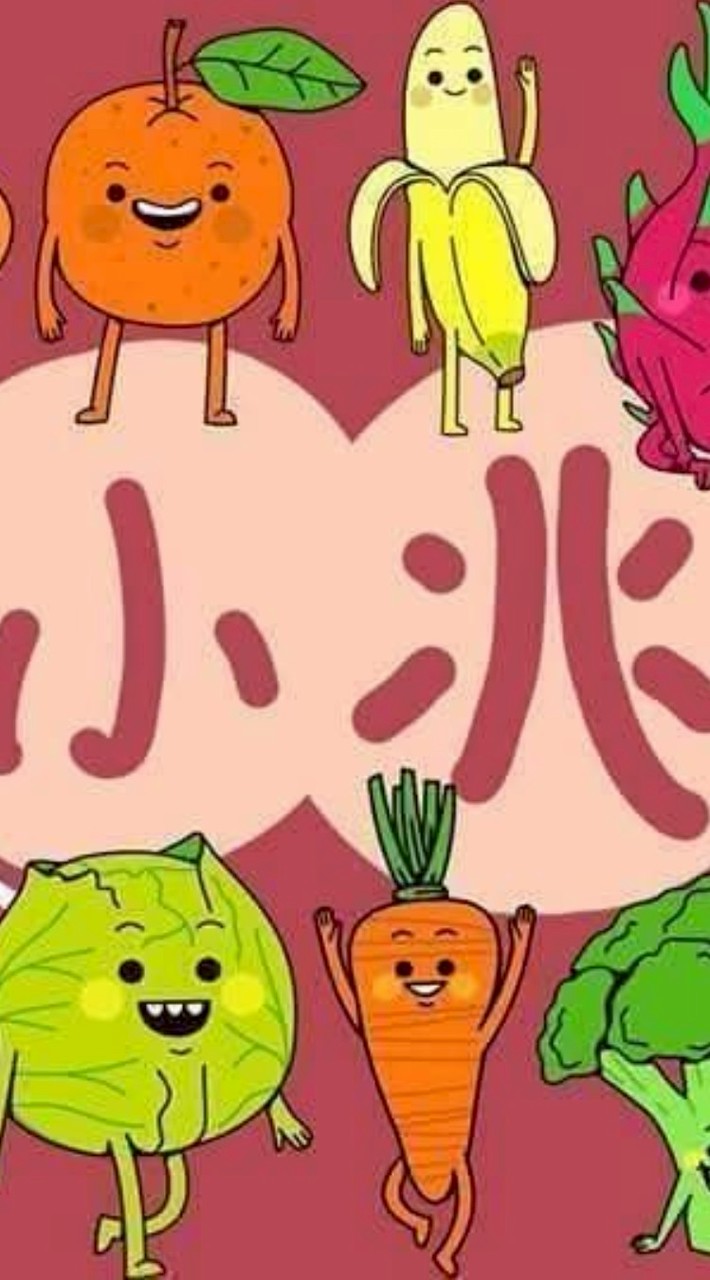 小兆蔬果