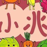小兆蔬果