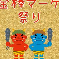 鬼マインド金棒マーケ祭り👹3/14特設会場