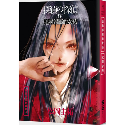 ◆AMAZON讀者★★★★☆好評不斷！◆日本暢銷突破80萬冊！文學雜誌《達文西》票選2015年度小說TOP10！◆甫推出即登熱門書評網「讀書Meter」當週推薦NO1，「BOOK WALKER」文藝小