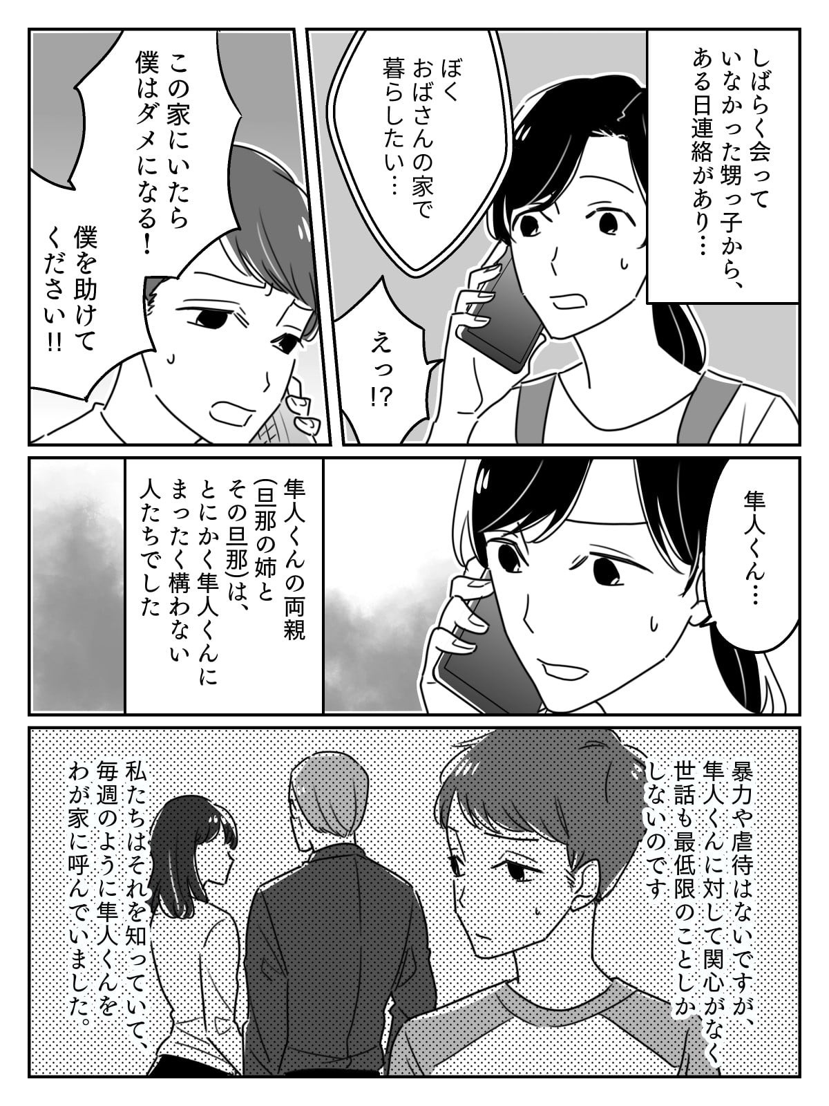 前編 義姉夫婦が育児放棄 甥に おばさんの家で暮らしたい と言われた どうしてあげるのが正解