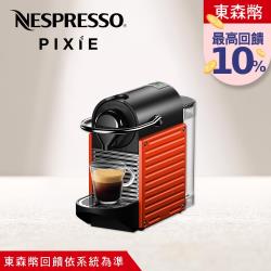【Nespresso】膠囊咖啡機 Pixie 紅色