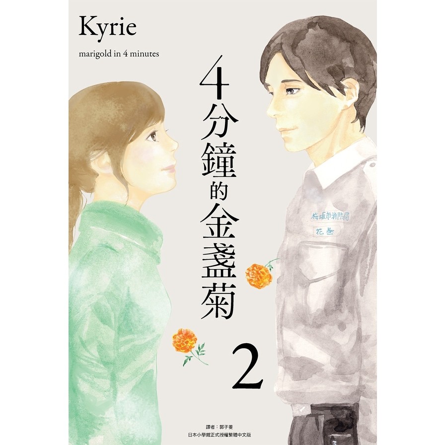 作者: Kyrie系列: SPP_青年館出版社: 尖端(漫畫)出版日期: 2021/01/08ISBN: 9789571092409頁數: 200★福士蒼汰、橫濱流星、菜菜緒主演超人氣催淚日劇《4分鐘