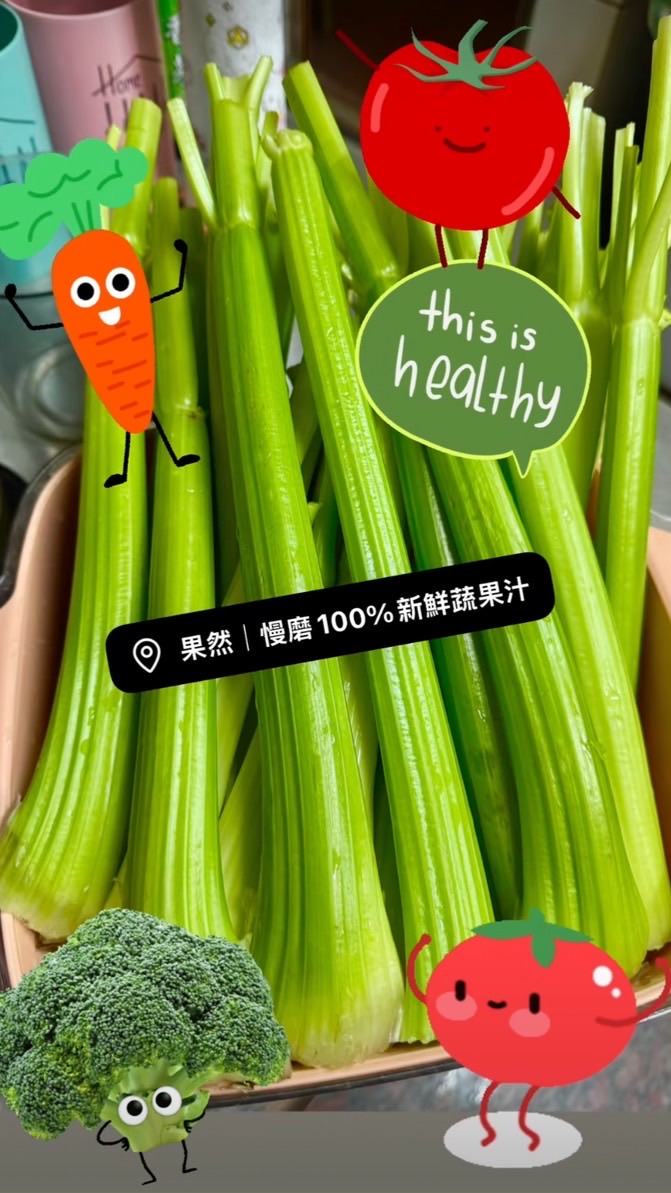 彰化果然蔬果西芹汁團購