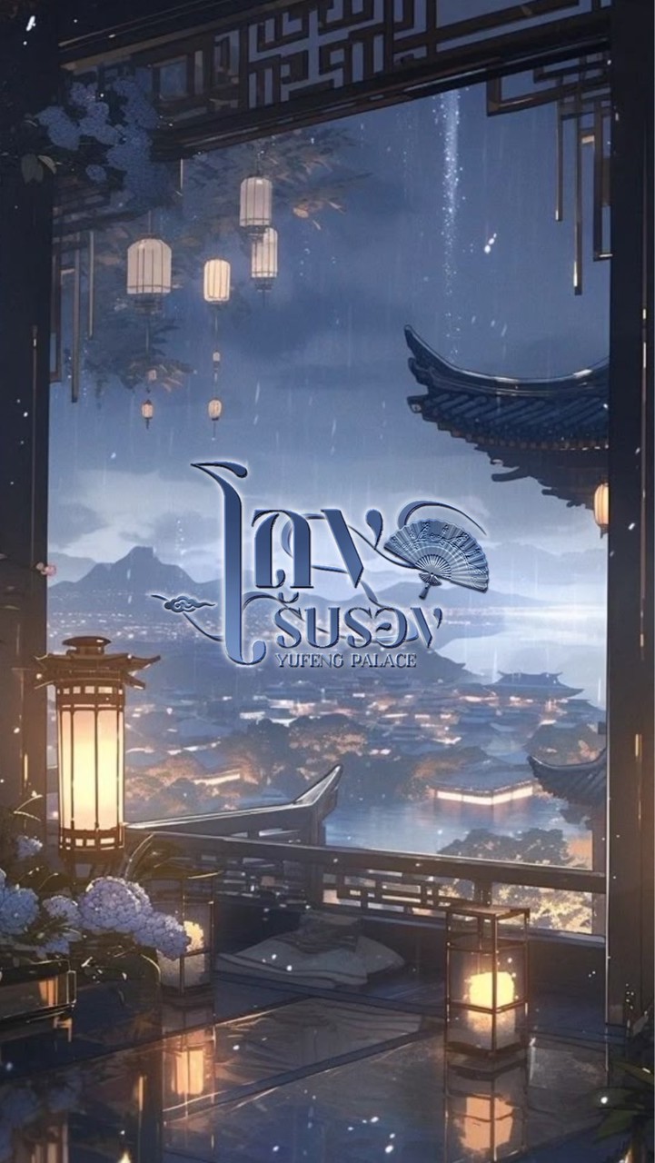 ⛩️ ܀ ┈  ͜𓈒โถงรับรอง  ❩