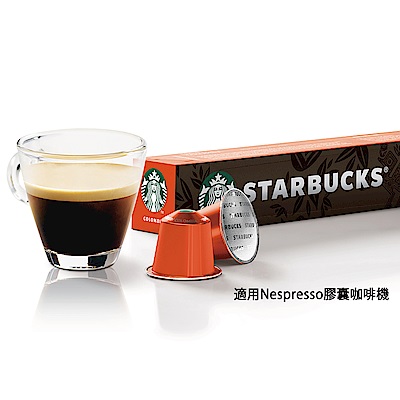 星巴克單一產區哥倫比亞咖啡膠囊(10顆/盒;適用於Nespresso膠囊咖啡機)