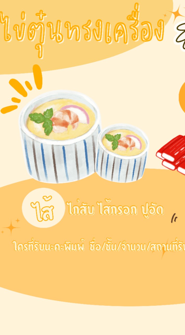 ไข่ตุ๋นทรงเครื่อง🐣🥚&ไข่กะทะ🍳🥚