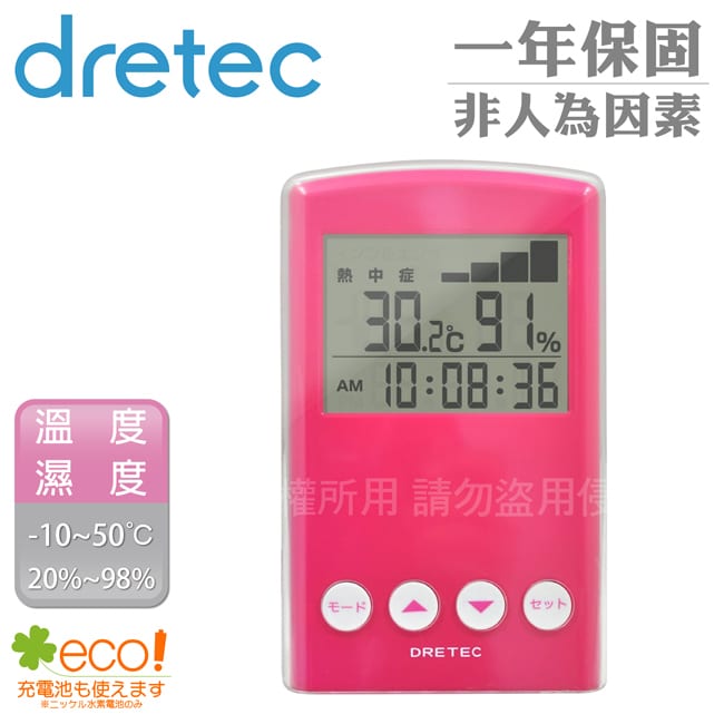 【dretec】『桌上型』多功能流感中暑溫濕度警示器(月曆/時鐘)-粉色