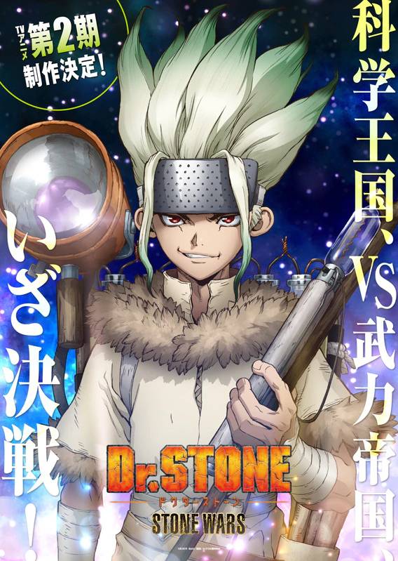 科學王國對武力帝國 Dr Stone 新石紀 第二期將於21年一月播出 司帝國三傑聲優情報解禁 遊戲基地 Line Today