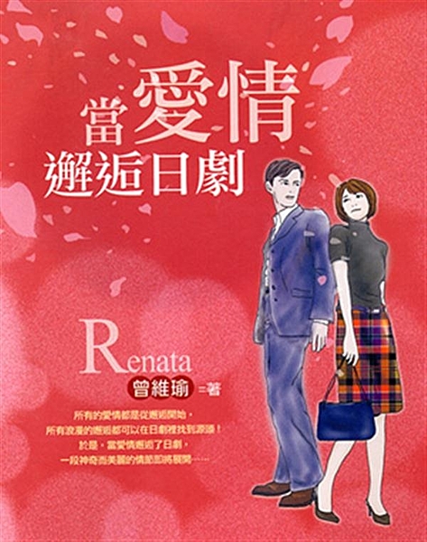 美麗人生 愛情從柊二發覺那小紅車裡探出身來的杏子竟需要一臺輪椅的震驚開始…… 愛...