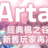 楓之谷Artale SubalaSi