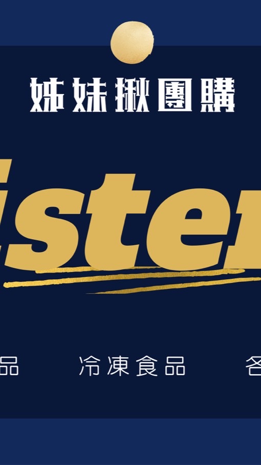 姐妹揪團購-安南美食團