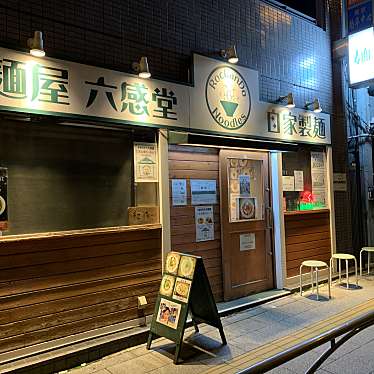 ユウイチロウさんが投稿した東池袋ラーメン専門店のお店麺屋 六感堂/メンヤ ロッカンドウの写真